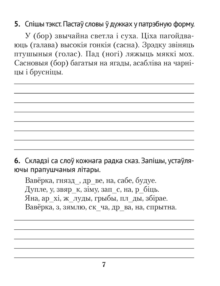 Беларуская мова. Дыктоўка на выдатна. 3 клас