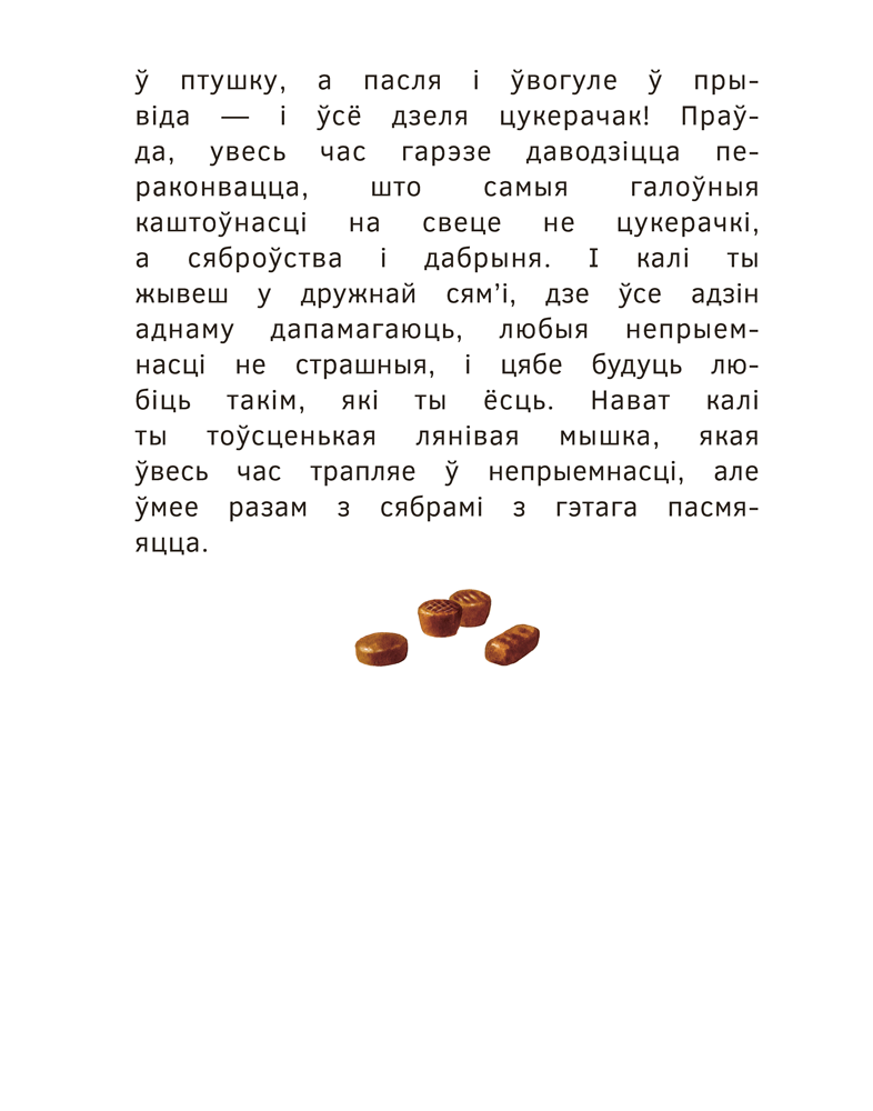 Прыгоды мышкі Пік-Пік. Новыя гісторыі