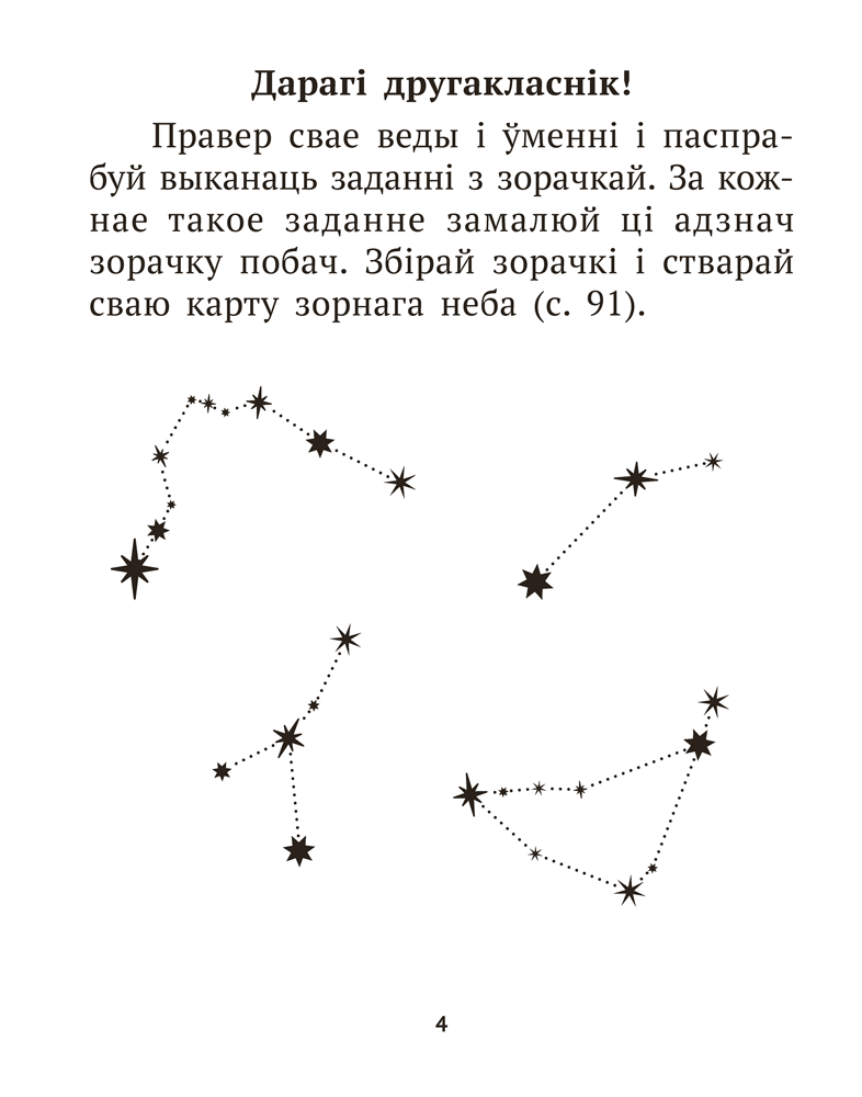Беларуская мова крок за крокам. 2 клас. Практыкум