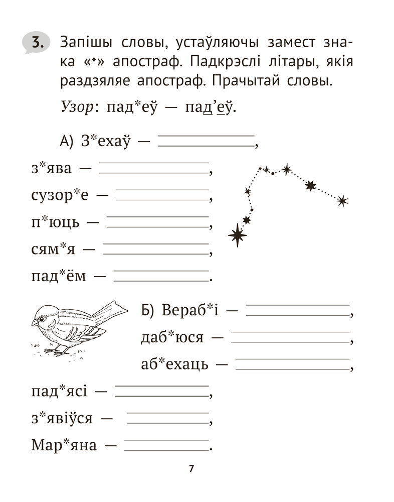 Беларуская мова крок за крокам. 2 клас. Практыкум