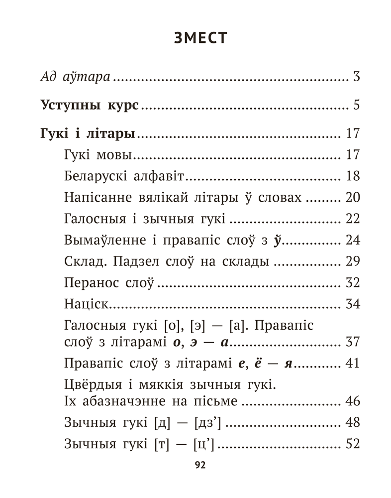 Беларуская мова крок за крокам. 2 клас. Практыкум