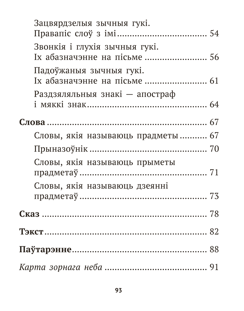 Беларуская мова крок за крокам. 2 клас. Практыкум