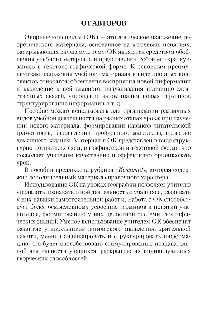 География. Материки и океаны. 7 класс. Опорные конспекты, схемы и таблицы