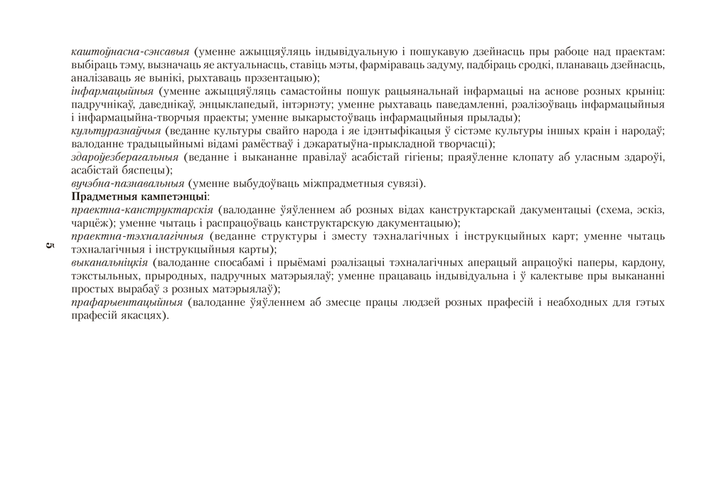 Чалавек і свет. Мая Радзіма — Беларусь. 4 клас. Прыкладнае каляндарна-тэматычнае планаванне. 2025/2026 навучальны год