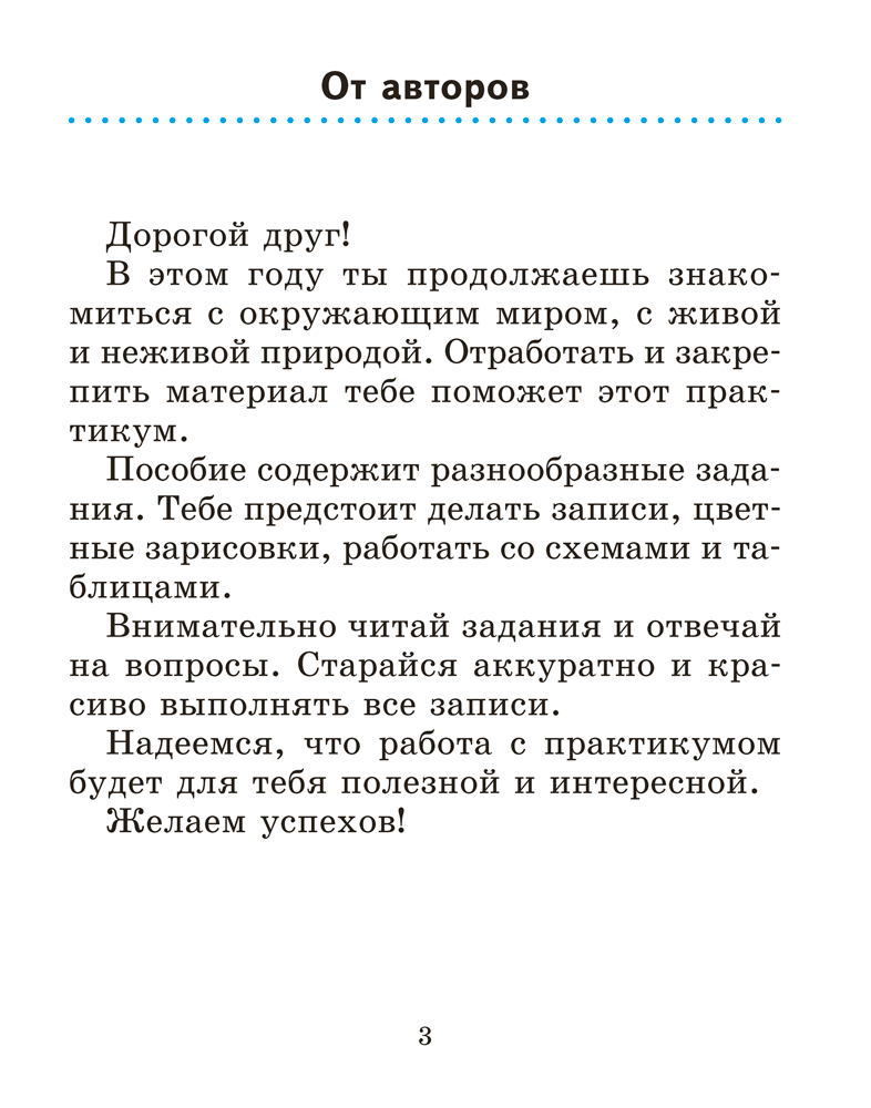 Человек и мир. 2 класс. Практикум