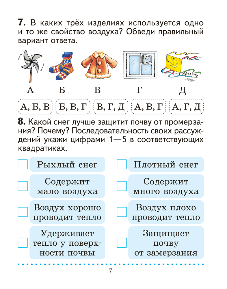 Человек и мир. 2 класс. Практикум