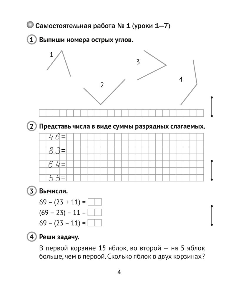 Математика. 3 класс. Тематические самостоятельные и контрольные работы. Вариант 1