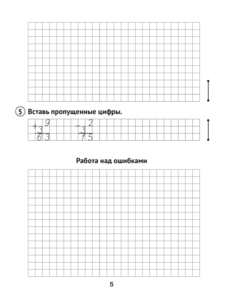 Математика. 3 класс. Тематические самостоятельные и контрольные работы. Вариант 1