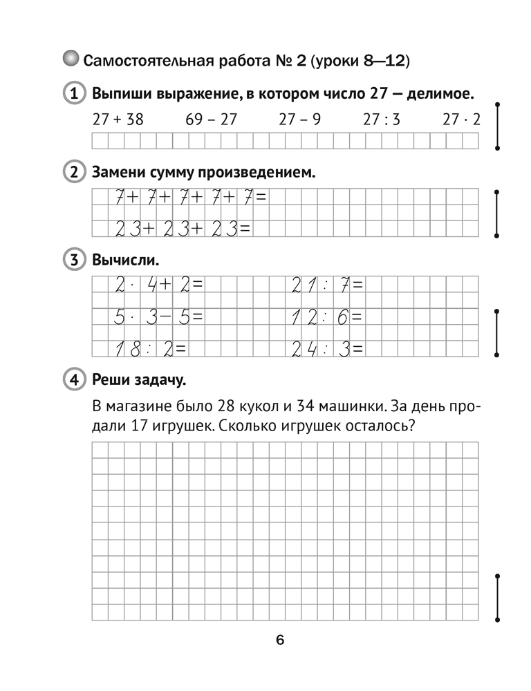 Математика. 3 класс. Тематические самостоятельные и контрольные работы. Вариант 1