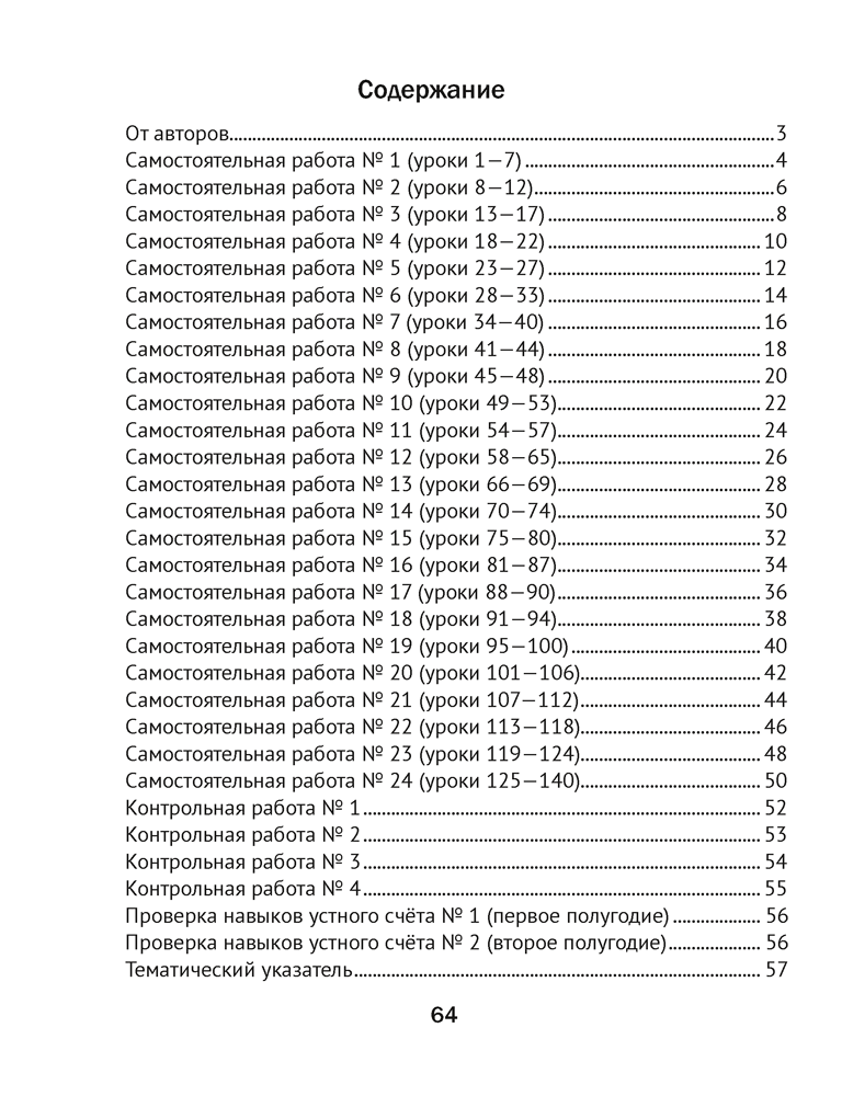 Математика. 3 класс. Тематические самостоятельные и контрольные работы. Вариант 1