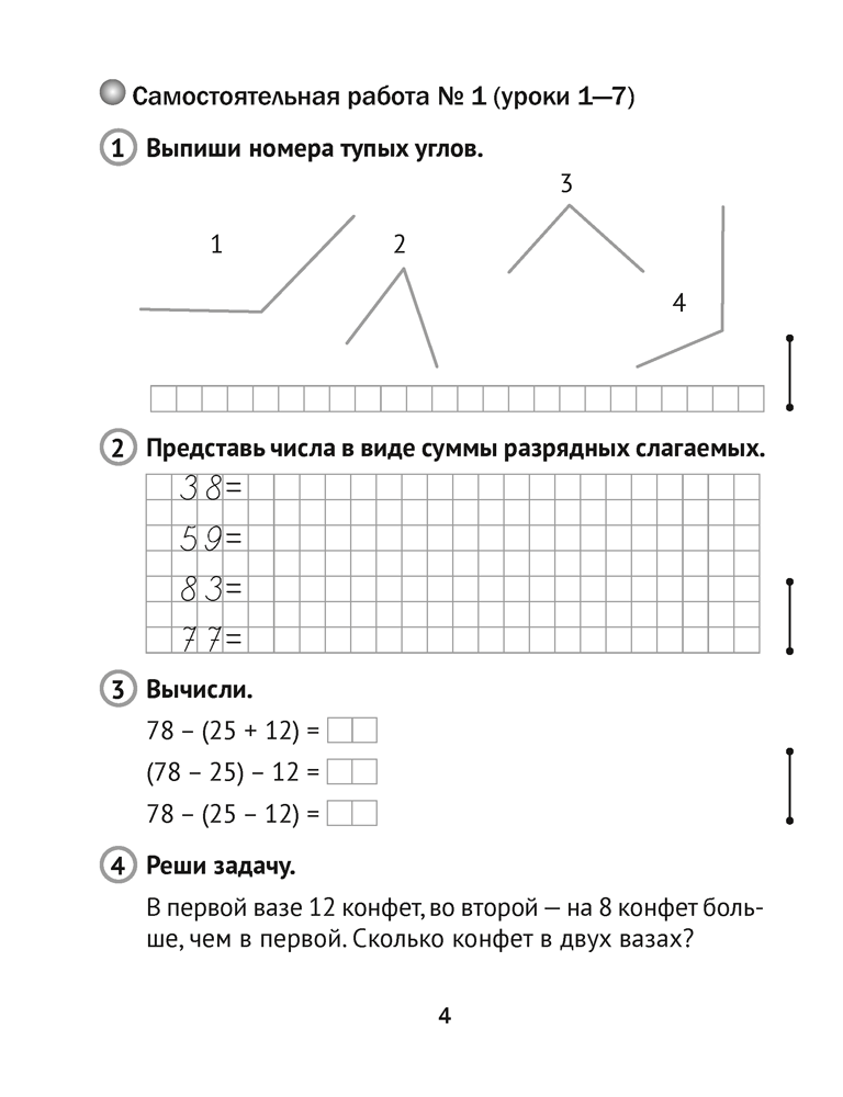 Математика. 3 класс. Тематические самостоятельные и контрольные работы. Вариант 2