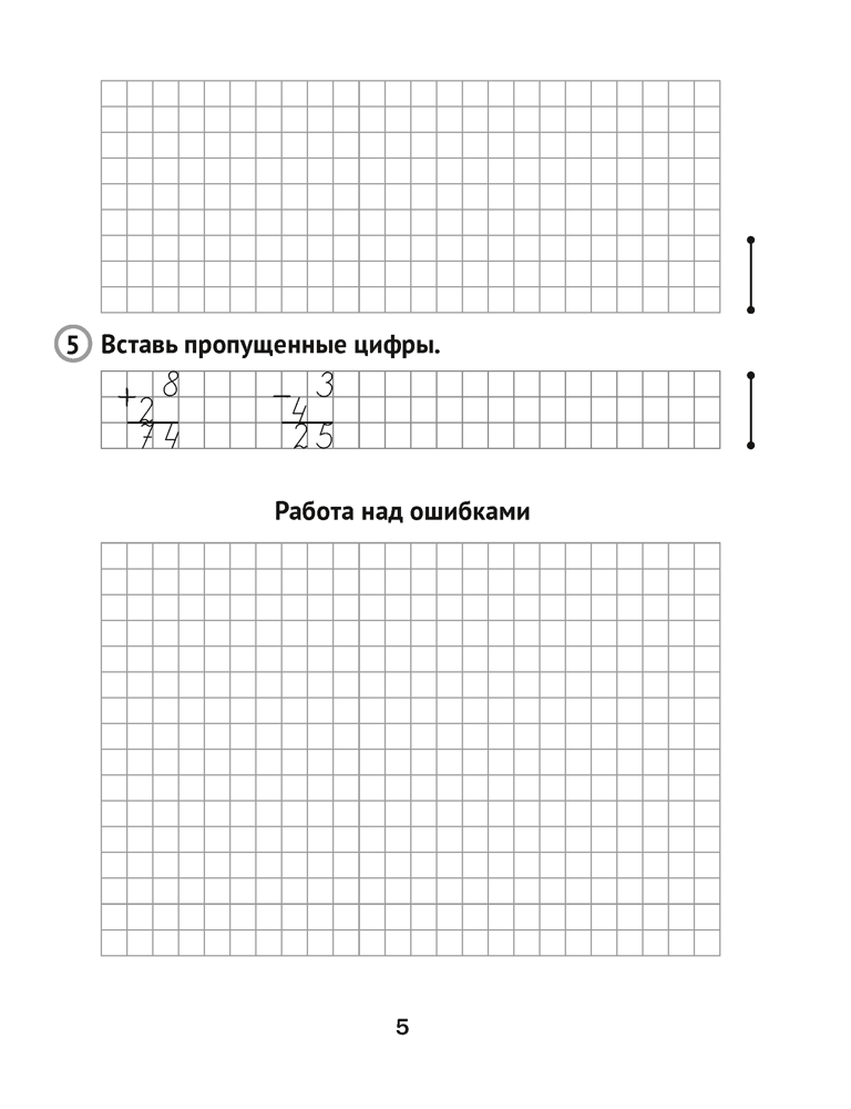 Математика. 3 класс. Тематические самостоятельные и контрольные работы. Вариант 2