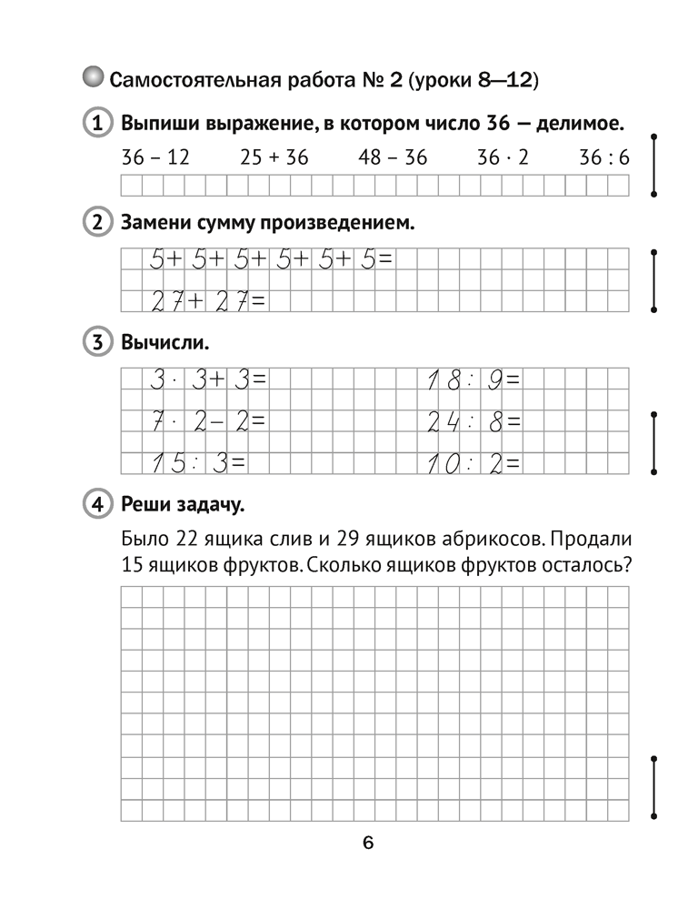 Математика. 3 класс. Тематические самостоятельные и контрольные работы. Вариант 2