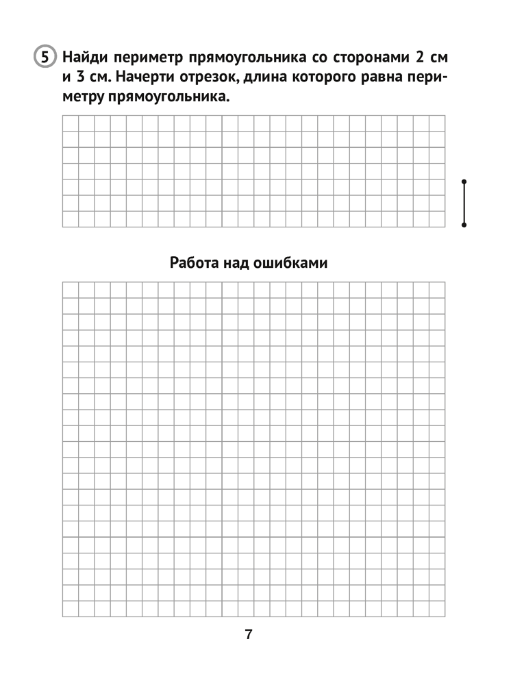 Математика. 3 класс. Тематические самостоятельные и контрольные работы. Вариант 2