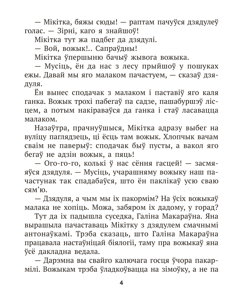 Літаратурнае чытанне. 4 клас. Комплексныя работы з тэкстам