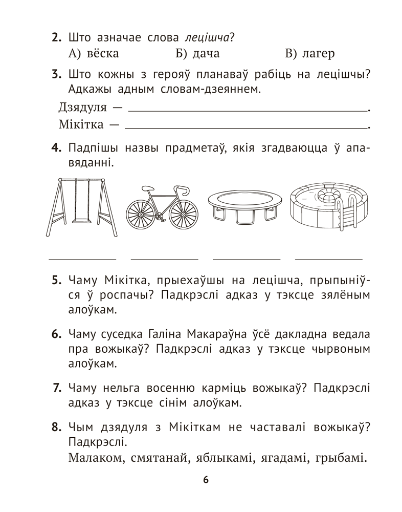 Літаратурнае чытанне. 4 клас. Комплексныя работы з тэкстам