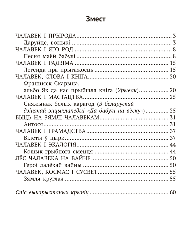 Літаратурнае чытанне. 4 клас. Комплексныя работы з тэкстам