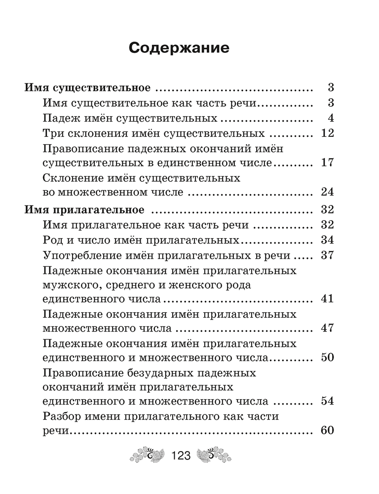 Русский язык. 4 класс. Рабочая тетрадь