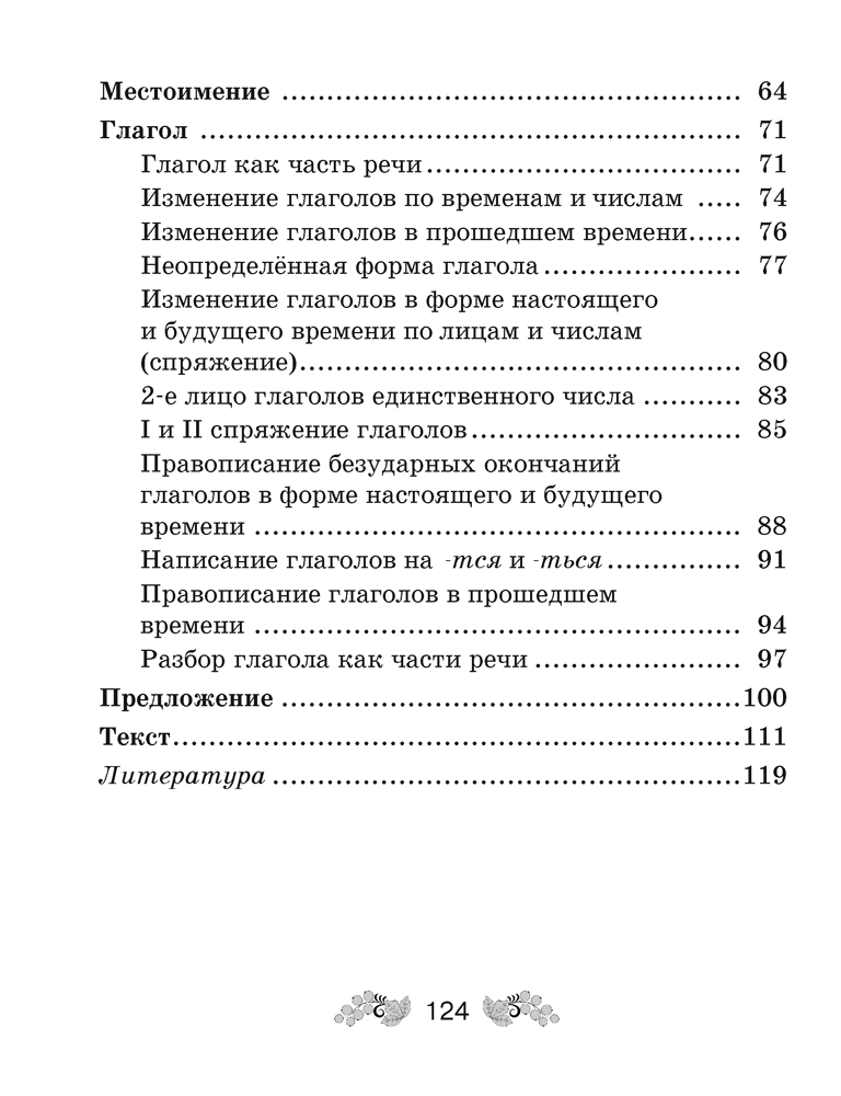 Русский язык. 4 класс. Рабочая тетрадь