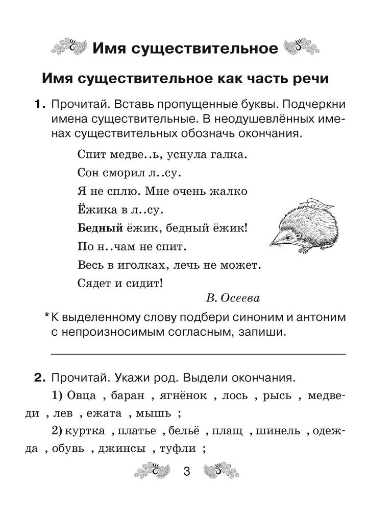 Русский язык. 4 класс. Рабочая тетрадь