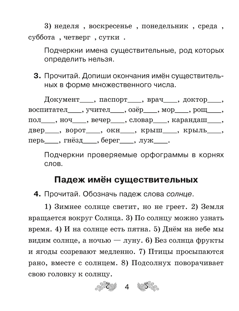 Русский язык. 4 класс. Рабочая тетрадь