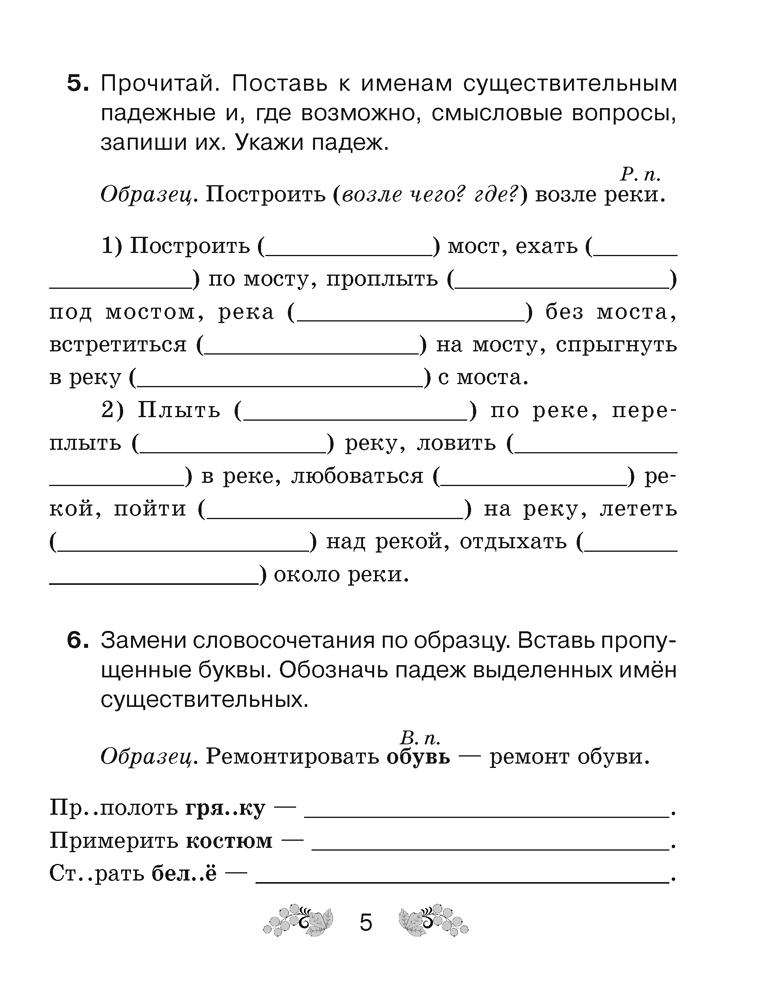 Русский язык. 4 класс. Рабочая тетрадь