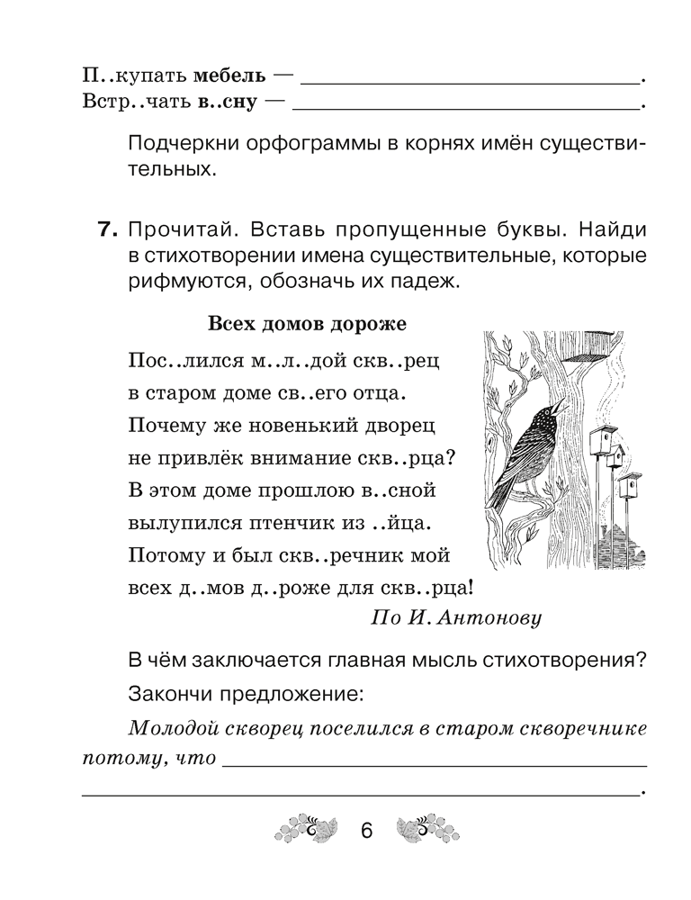 Русский язык. 4 класс. Рабочая тетрадь