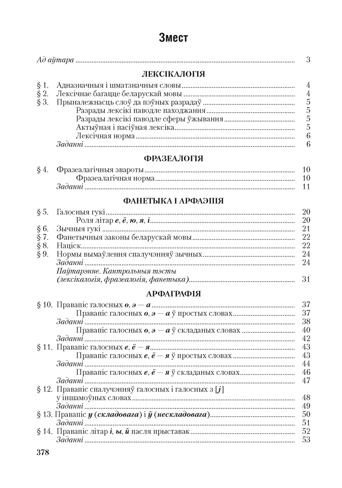 Беларуская мова. ЦЭ. ЦТ. Тэорыя. Прыклады. Тэсты