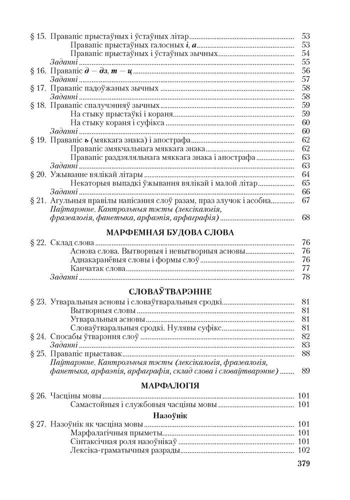 Беларуская мова. ЦЭ. ЦТ. Тэорыя. Прыклады. Тэсты