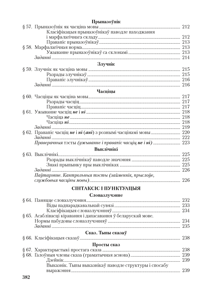 Беларуская мова. ЦЭ. ЦТ. Тэорыя. Прыклады. Тэсты