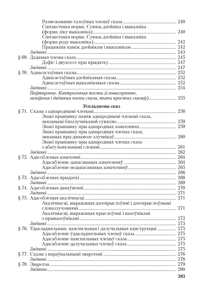 Беларуская мова. ЦЭ. ЦТ. Тэорыя. Прыклады. Тэсты