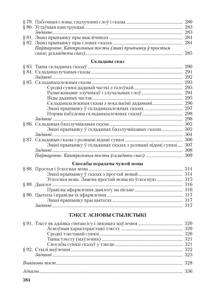 Беларуская мова. ЦЭ. ЦТ. Тэорыя. Прыклады. Тэсты