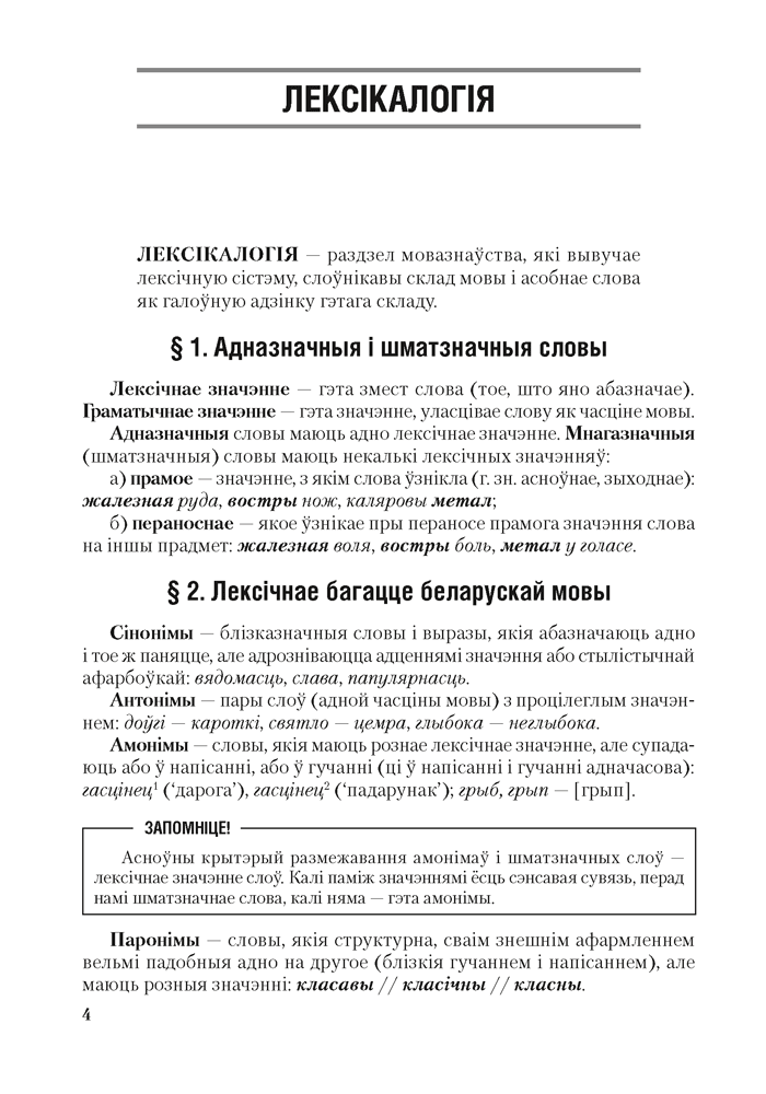 Беларуская мова. ЦЭ. ЦТ. Тэорыя. Прыклады. Тэсты