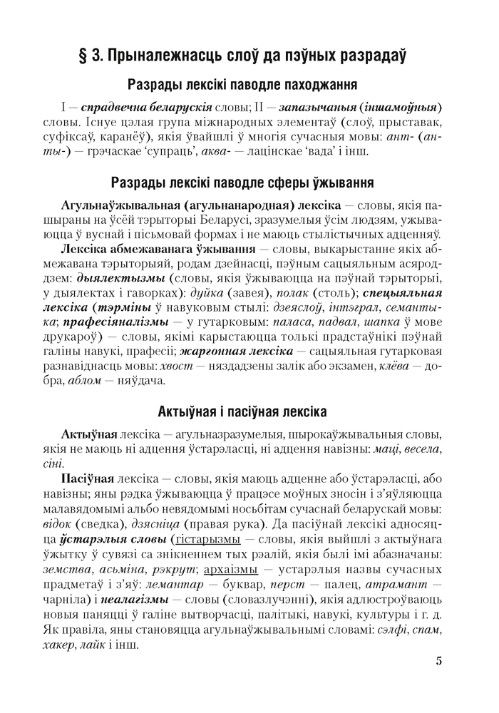 Беларуская мова. ЦЭ. ЦТ. Тэорыя. Прыклады. Тэсты