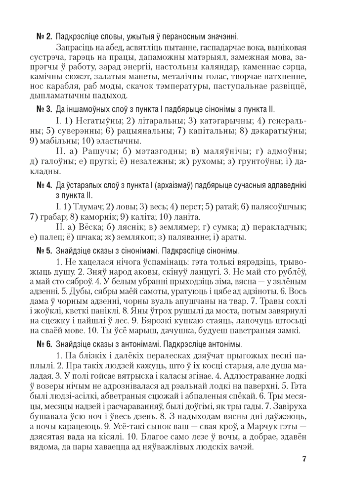 Беларуская мова. ЦЭ. ЦТ. Тэорыя. Прыклады. Тэсты