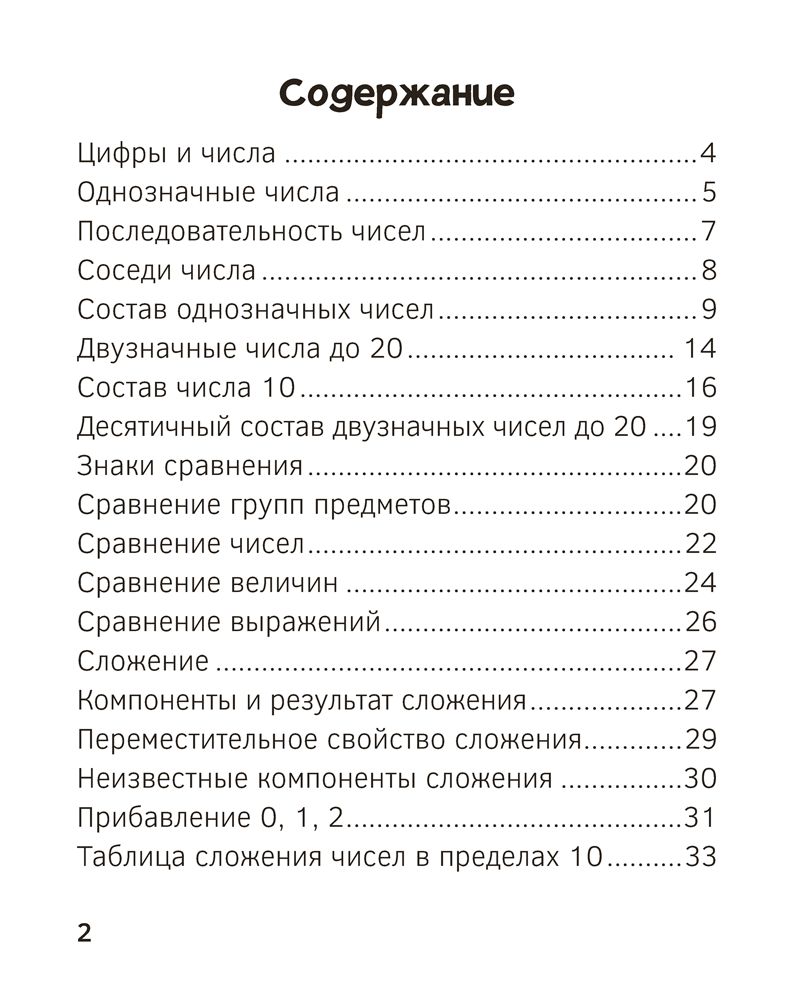 Запоминалки по математике. 1 класс