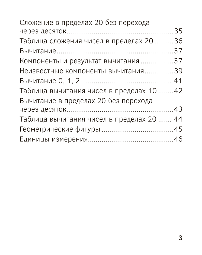 Запоминалки по математике. 1 класс