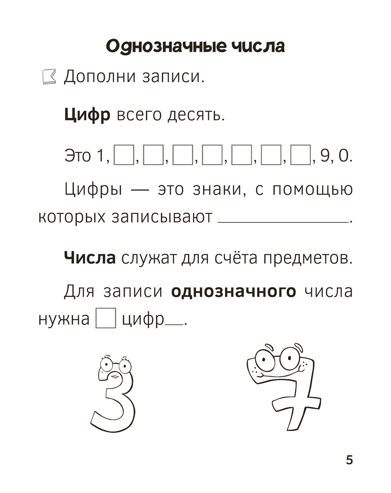 Запоминалки по математике. 1 класс