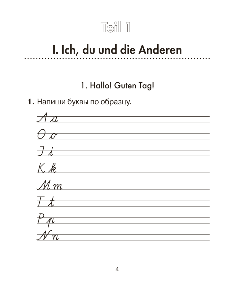 Немецкий язык. 3 класс. Практикум