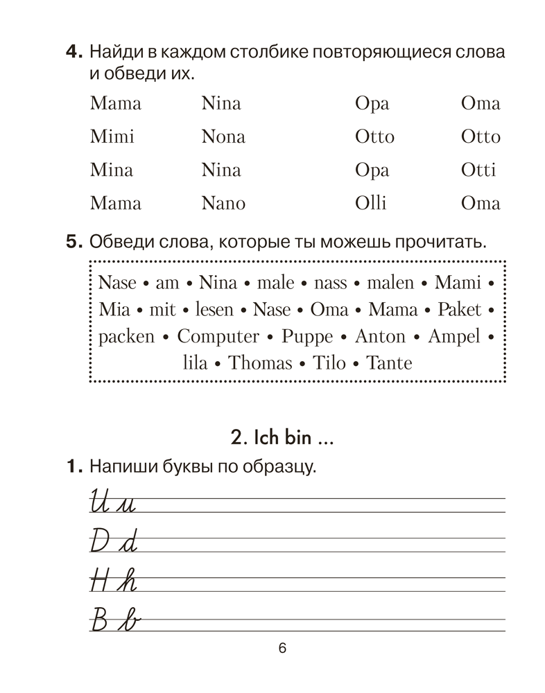 Немецкий язык. 3 класс. Практикум