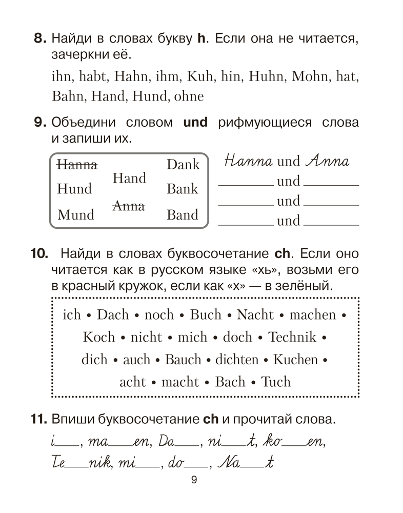 Немецкий язык. 3 класс. Практикум