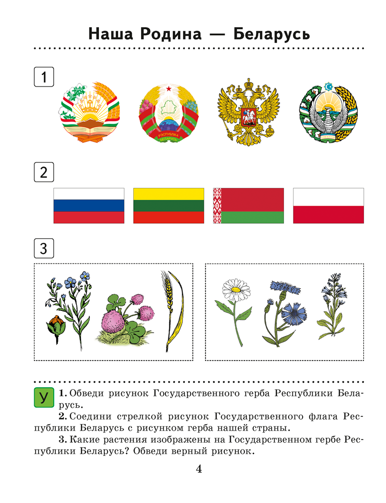 Человек и мир. 1 класс. Практикум