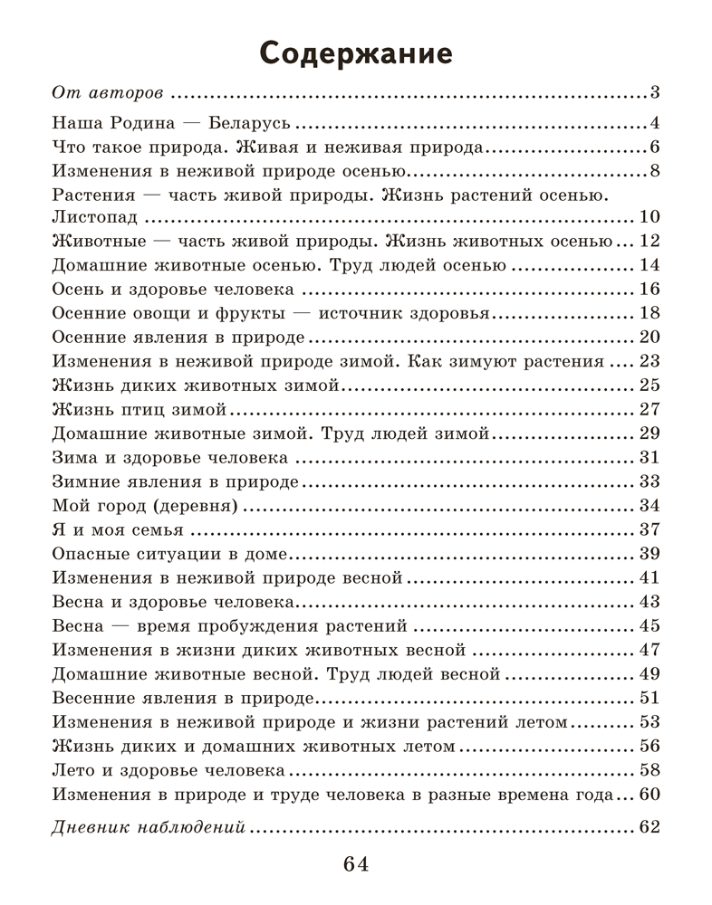 Человек и мир. 1 класс. Практикум