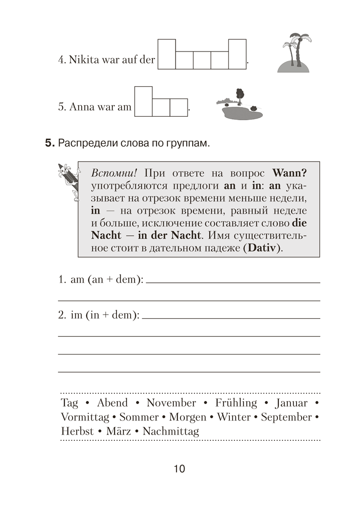 Немецкий язык. 5 класс. Практикум