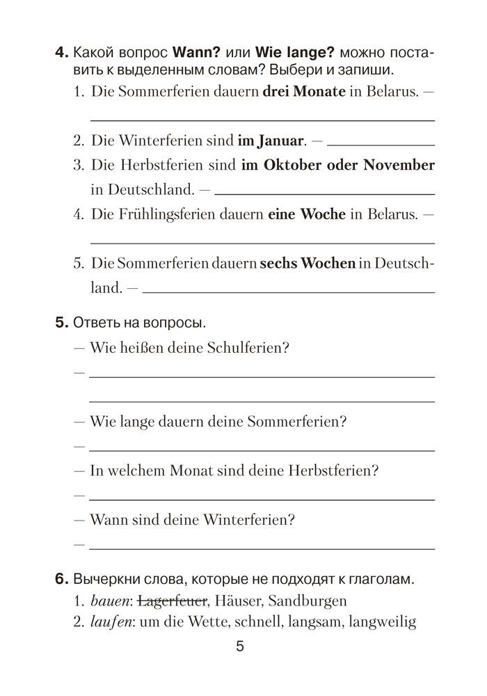 Немецкий язык. 5 класс. Практикум