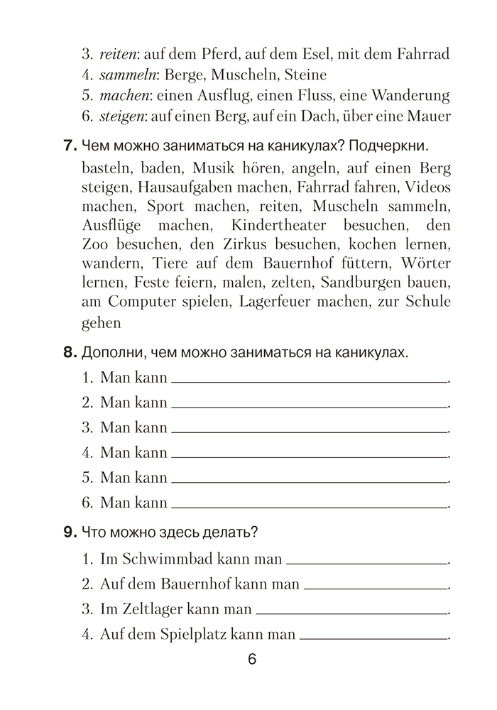 Немецкий язык. 5 класс. Практикум