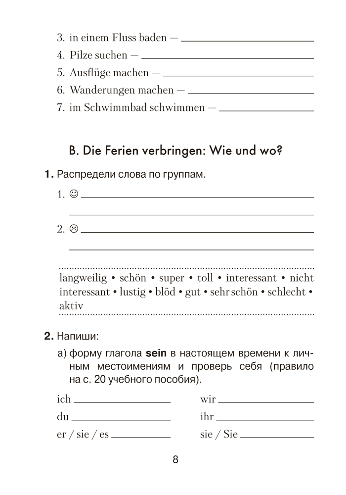 Немецкий язык. 5 класс. Практикум