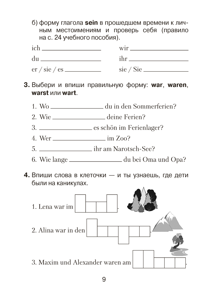 Немецкий язык. 5 класс. Практикум