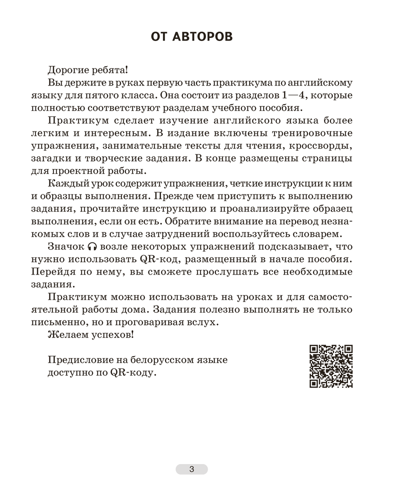 Английский язык. 5 класс. Практикум-1