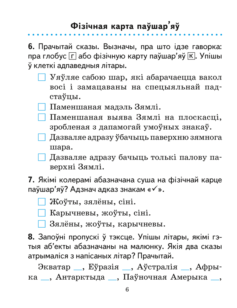 Чалавек і свет. 3 клас. Практыкум